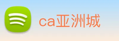 ca亚洲城 logo