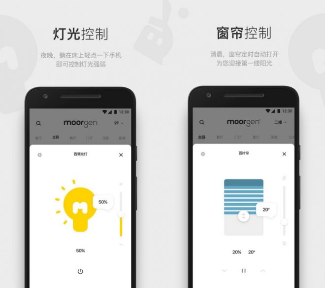 屋智能APP助你开启智慧家居新时代PG麻将胡了智能家居系统优选摩根全(图5)
