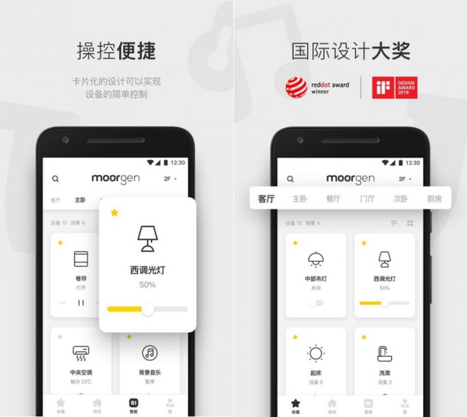 屋智能APP助你开启智慧家居新时代PG麻将胡了智能家居系统优选摩根全(图6)