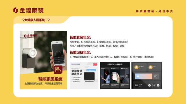 康人居系统赋能高品质住宅新时代PG麻将胡了试玩金煌家装九大健(图4)