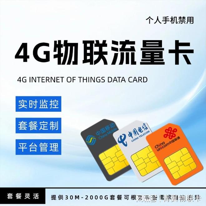 稳定不掉线保障数据传输安全【手机禁用】麻将胡了app青翼物联：4G物联流量卡