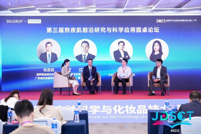 5 皮肤科学与化妆品技术国际论坛在广州成功举办PG电子麻将胡了2试玩央媒时代TOP：202(图2)