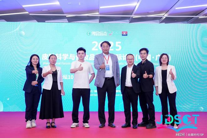 5 皮肤科学与化妆品技术国际论坛在广州成功举办PG电子麻将胡了2试玩央媒时代TOP：202(图11)